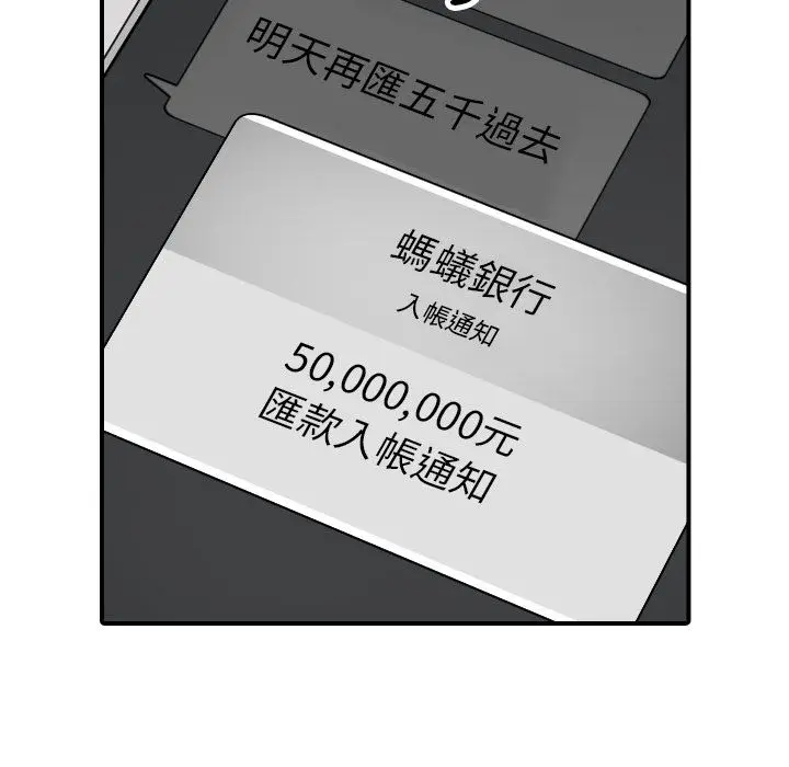 漫画《金手指》第48话第94张图