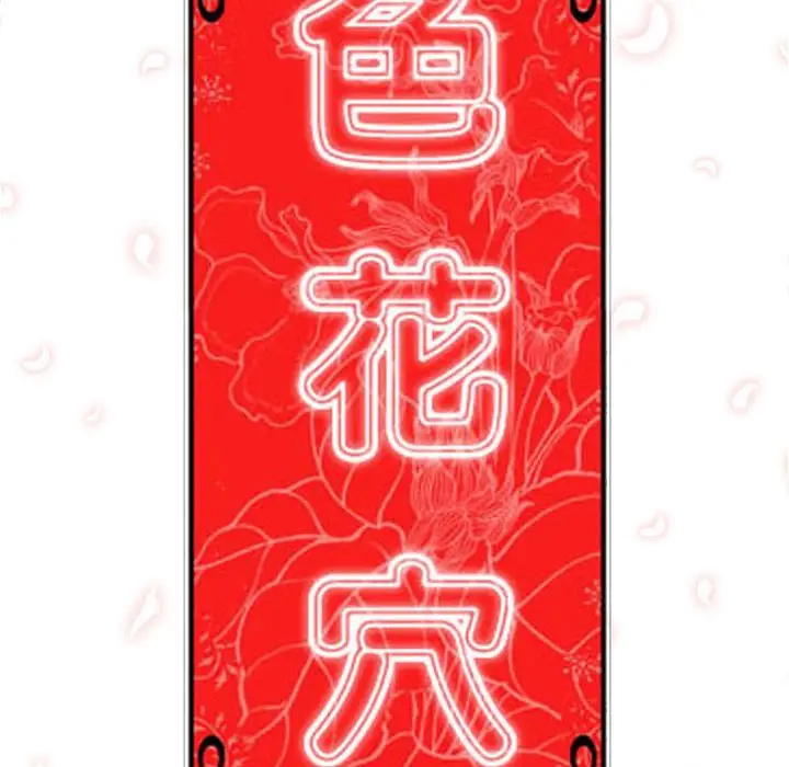漫画《金手指》第49话第108张图