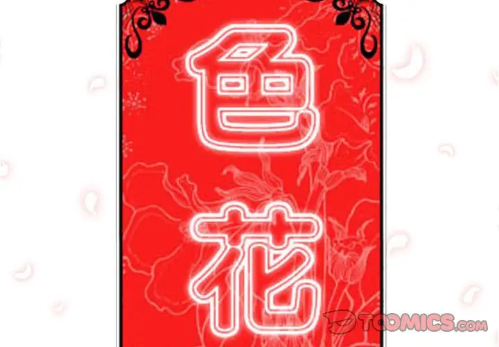 漫画《金手指》第49话第2张图