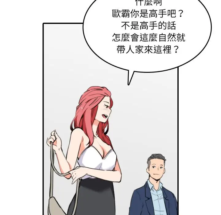 漫画《金手指》第49话第88张图