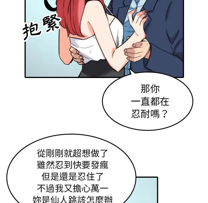 漫画《金手指》第49话第90张图