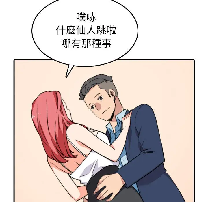 漫画《金手指》第49话第92张图