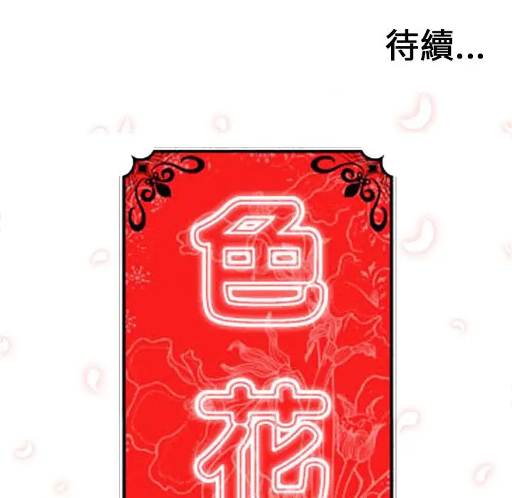 漫画《金手指》第52话第104张图