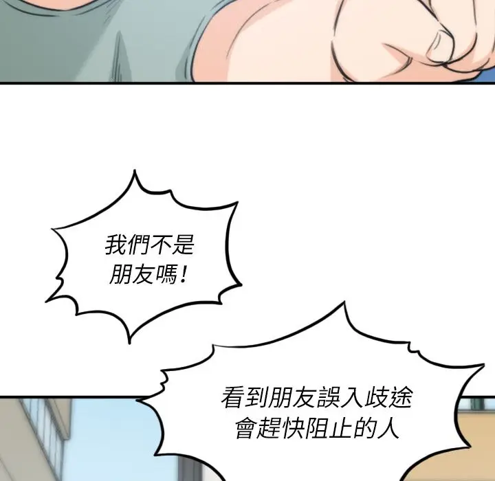 漫画《金手指》第52话第43张图