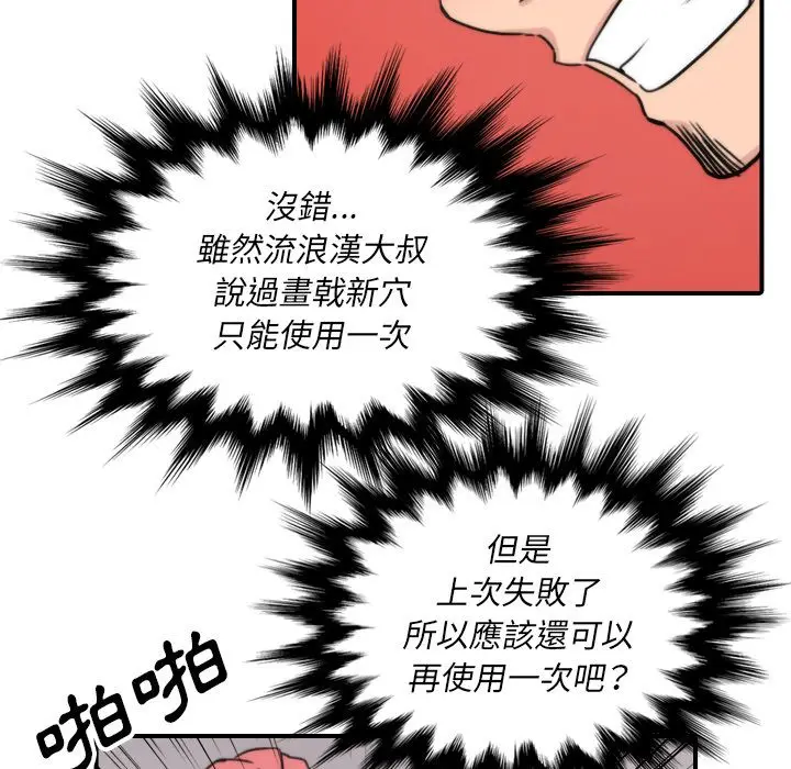 漫画《金手指》第52话第95张图