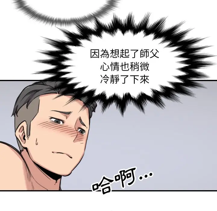 漫画《金手指》第54话第43张图