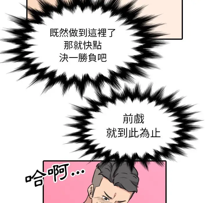 漫画《金手指》第54话第67张图