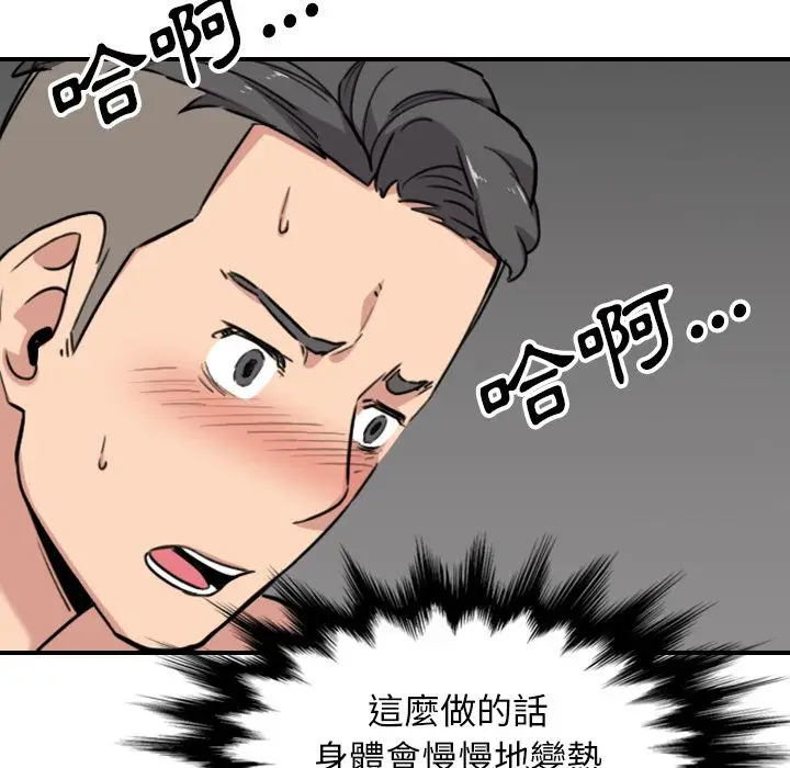 漫画《金手指》第54话第80张图