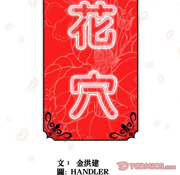 漫画《金手指》第54话第98张图