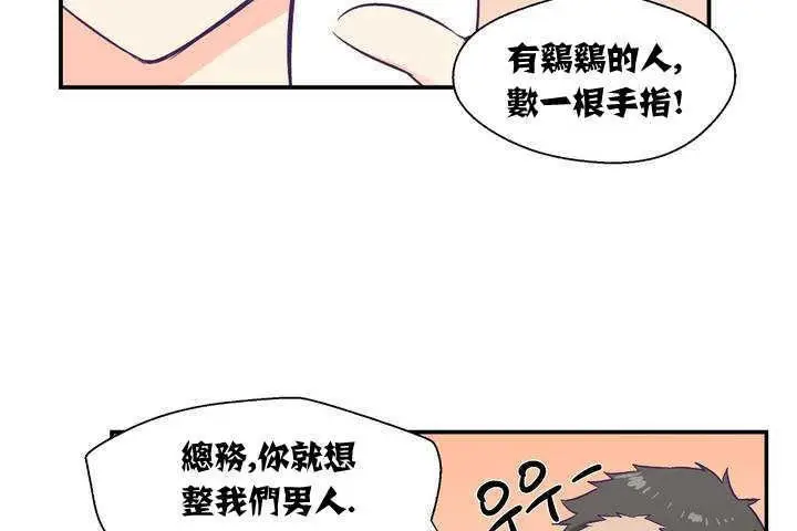 漫画《可爱的他》第1话第104张图