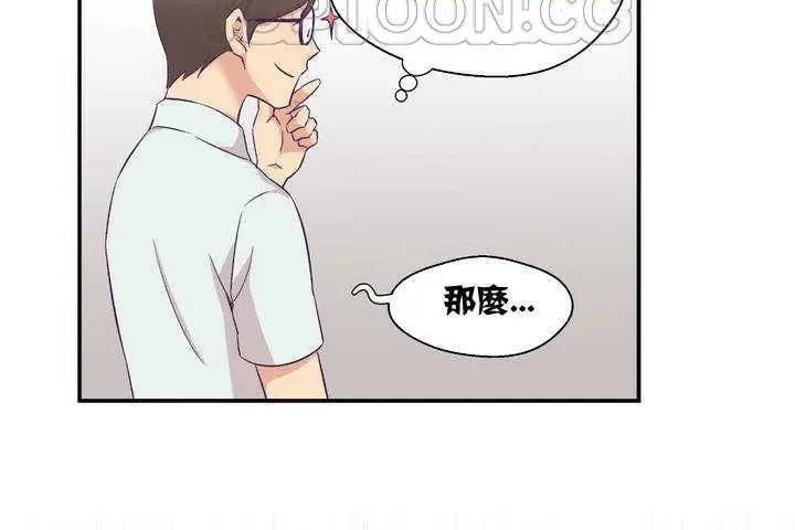 漫画《可爱的他》第1话第130张图