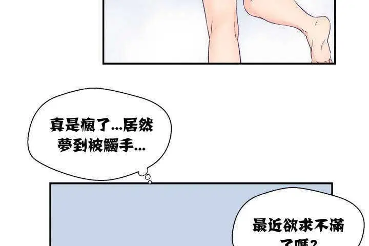 漫画《可爱的他》第1话第205张图