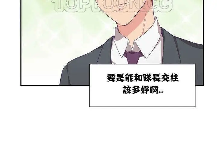 漫画《可爱的他》第1话第76张图
