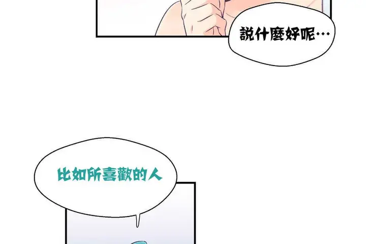 漫画《可爱的他》第2话第104张图
