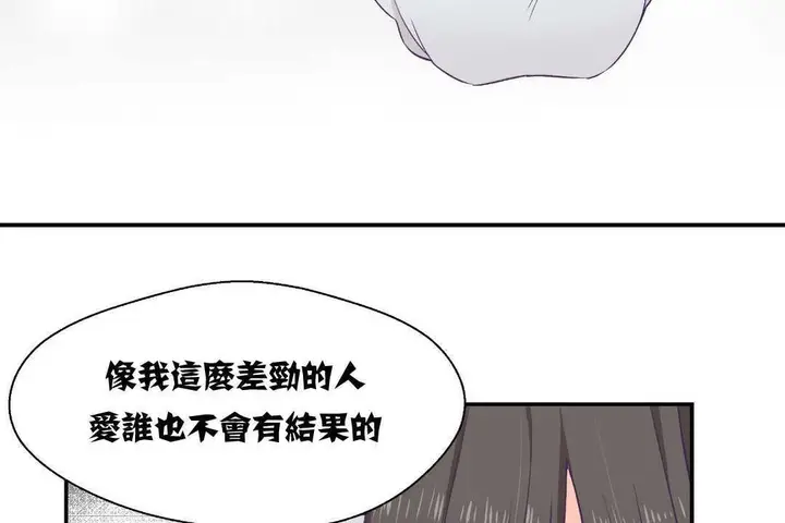 漫画《可爱的他》第2话第110张图