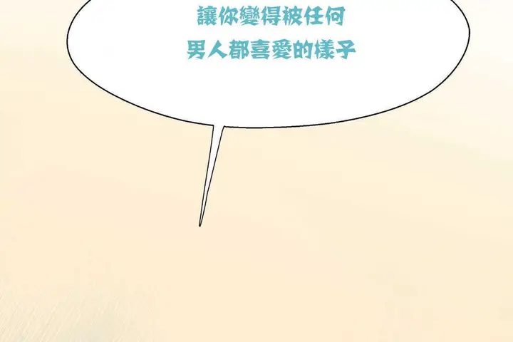 漫画《可爱的他》第2话第133张图