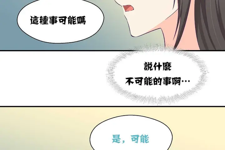 漫画《可爱的他》第2话第137张图