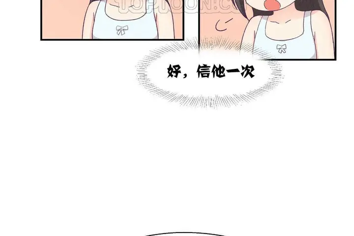 漫画《可爱的他》第2话第142张图