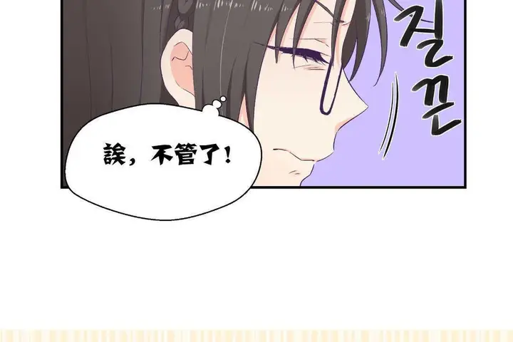 漫画《可爱的他》第2话第156张图