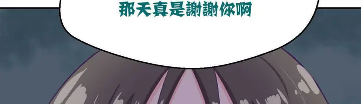 漫画《可爱的他》第2话第211张图
