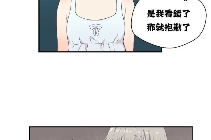 漫画《可爱的他》第2话第54张图