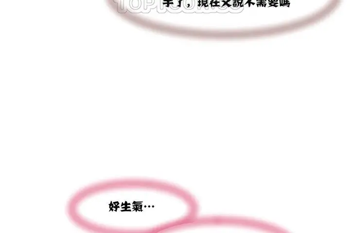 漫画《可爱的他》第3话第112张图