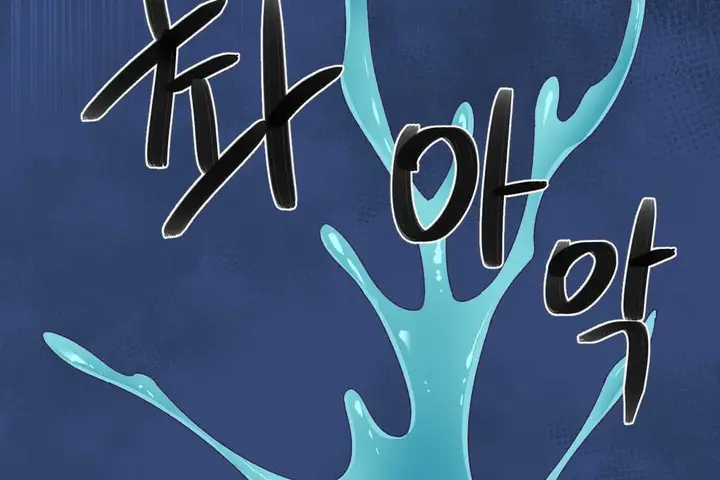 漫画《可爱的他》第3话第139张图