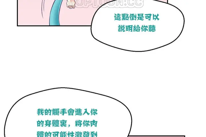 漫画《可爱的他》第3话第52张图