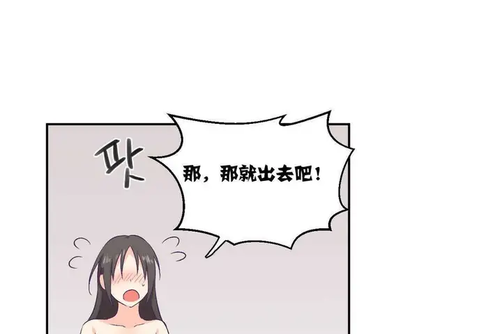 漫画《可爱的他》第3话第72张图