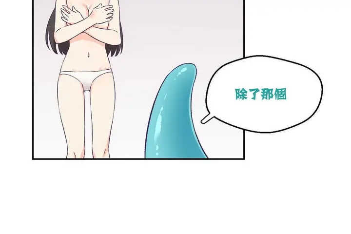 漫画《可爱的他》第3话第73张图