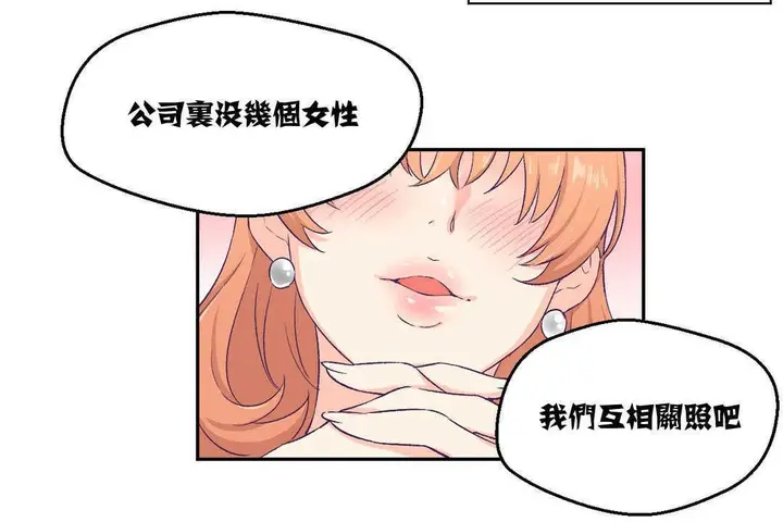 漫画《可爱的他》第3话第95张图