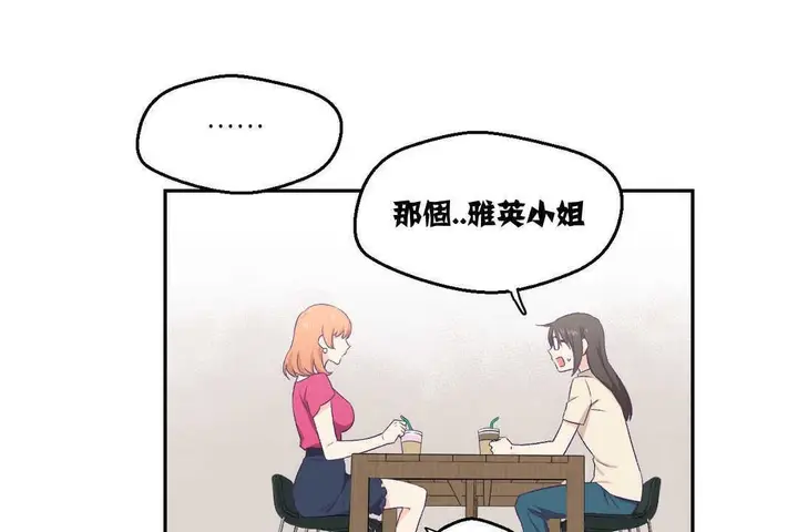 漫画《可爱的他》第3话第97张图