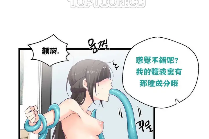 漫画《可爱的他》第4话第10张图
