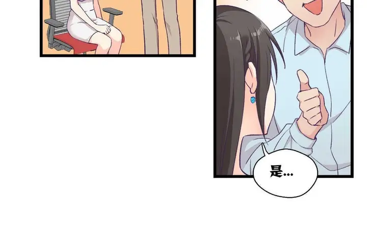 漫画《可爱的他》第4话第107张图