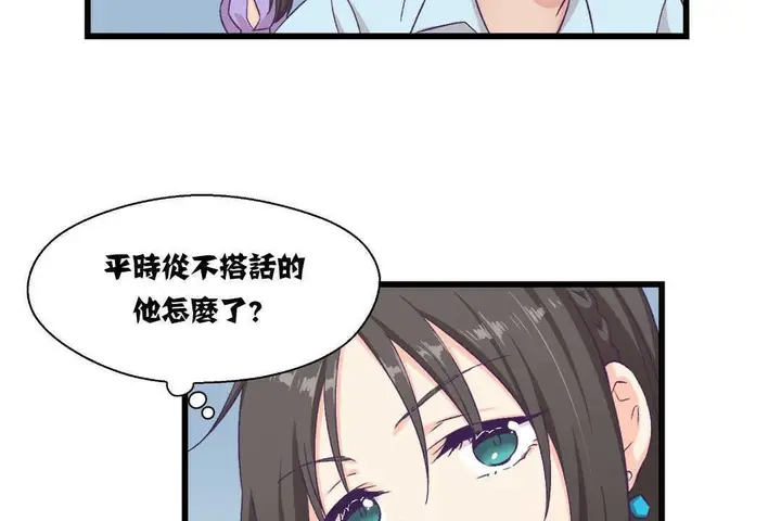 漫画《可爱的他》第4话第109张图