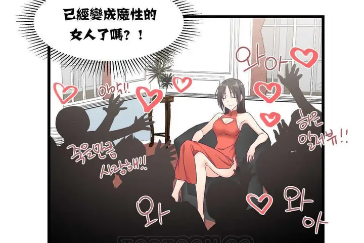 漫画《可爱的他》第4话第111张图