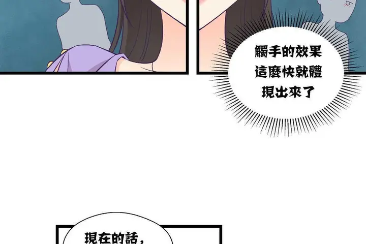 漫画《可爱的他》第4话第113张图