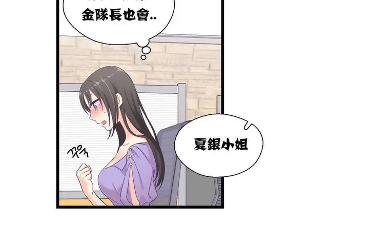漫画《可爱的他》第4话第114张图