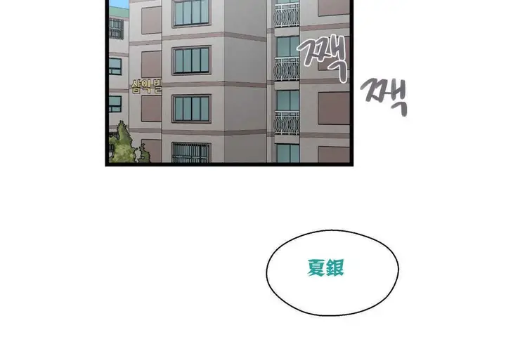 漫画《可爱的他》第4话第47张图