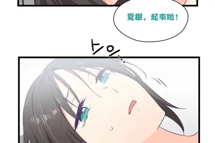漫画《可爱的他》第4话第49张图