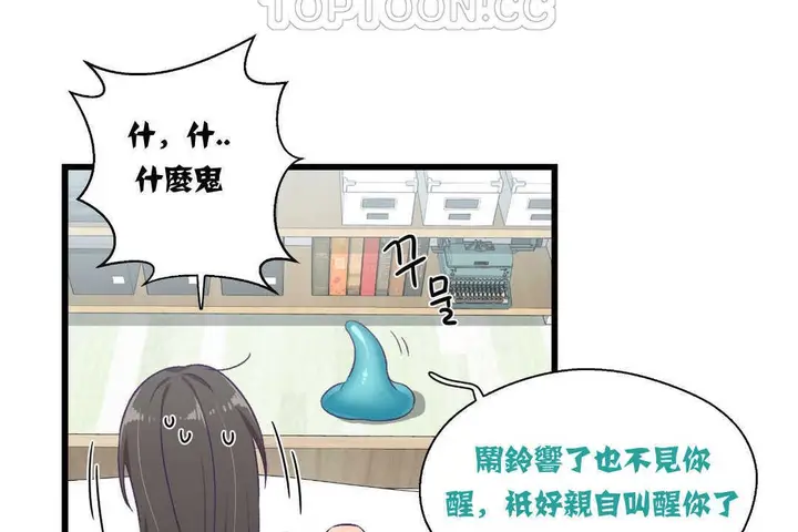 漫画《可爱的他》第4话第52张图