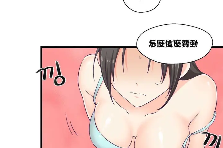 漫画《可爱的他》第4话第56张图