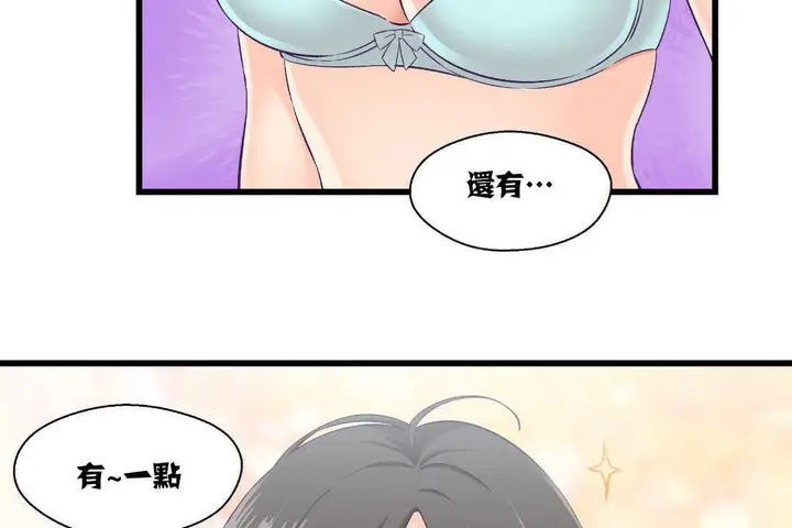 漫画《可爱的他》第4话第60张图