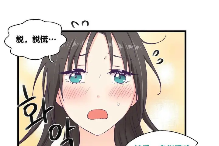 漫画《可爱的他》第4话第65张图