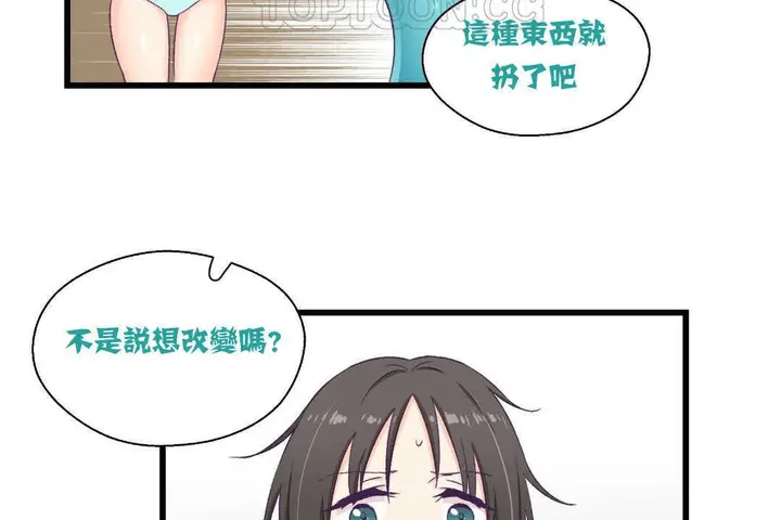 漫画《可爱的他》第4话第70张图
