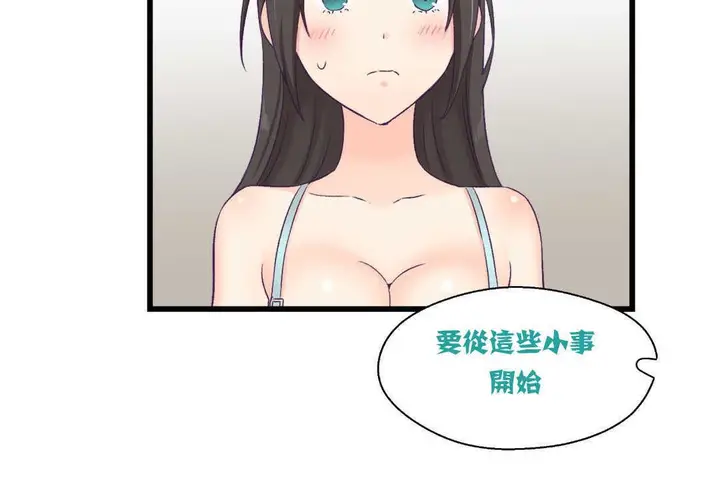 漫画《可爱的他》第4话第71张图