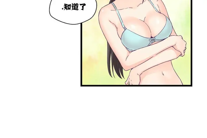 漫画《可爱的他》第4话第73张图
