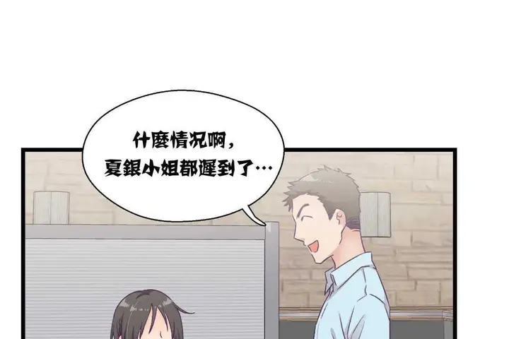 漫画《可爱的他》第4话第98张图
