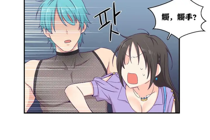漫画《可爱的他》第5话第11张图