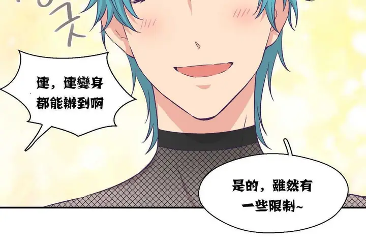 漫画《可爱的他》第5话第13张图